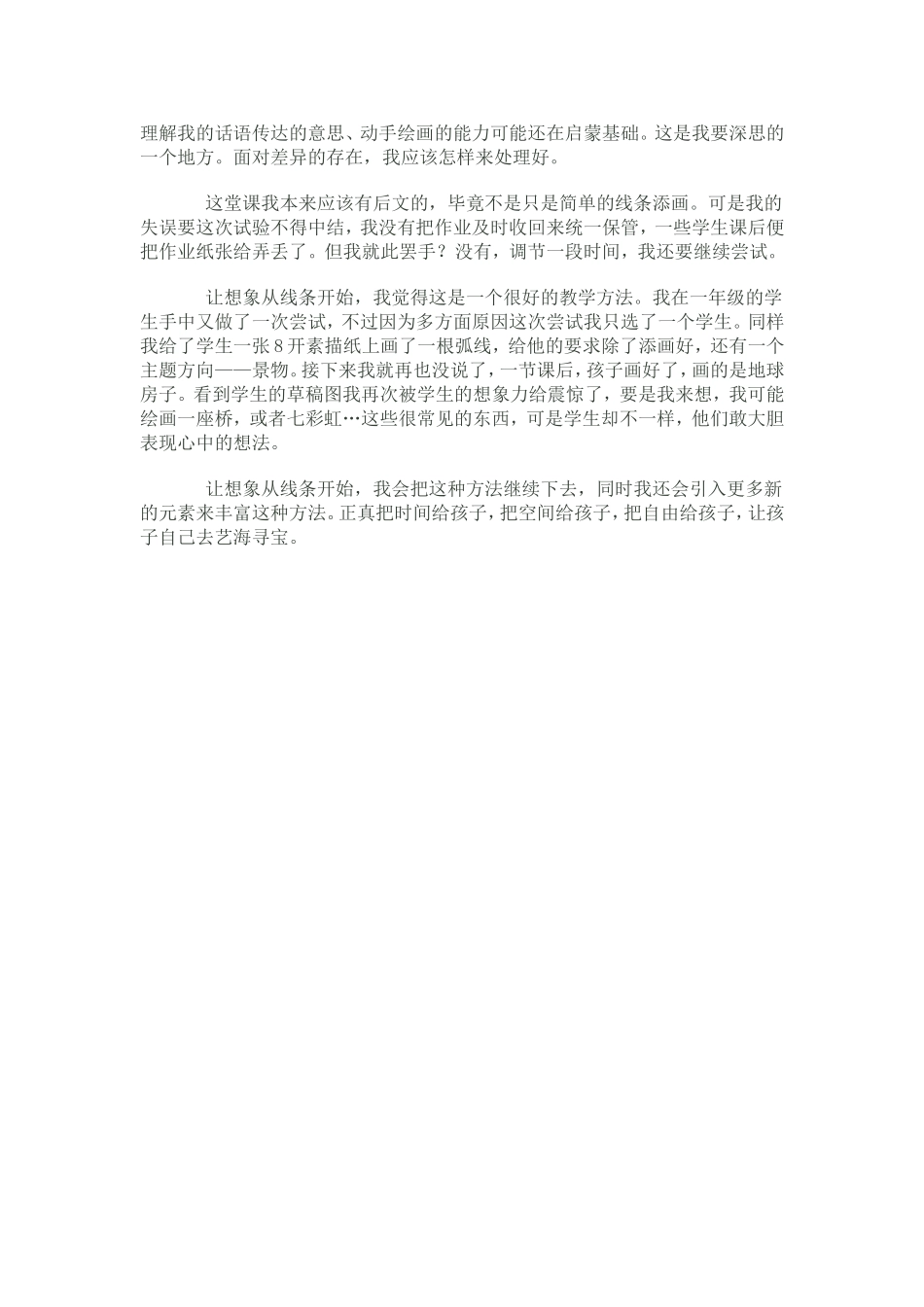 让想象从线条开始_第2页