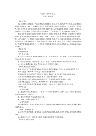 《花钟》教学设计之一