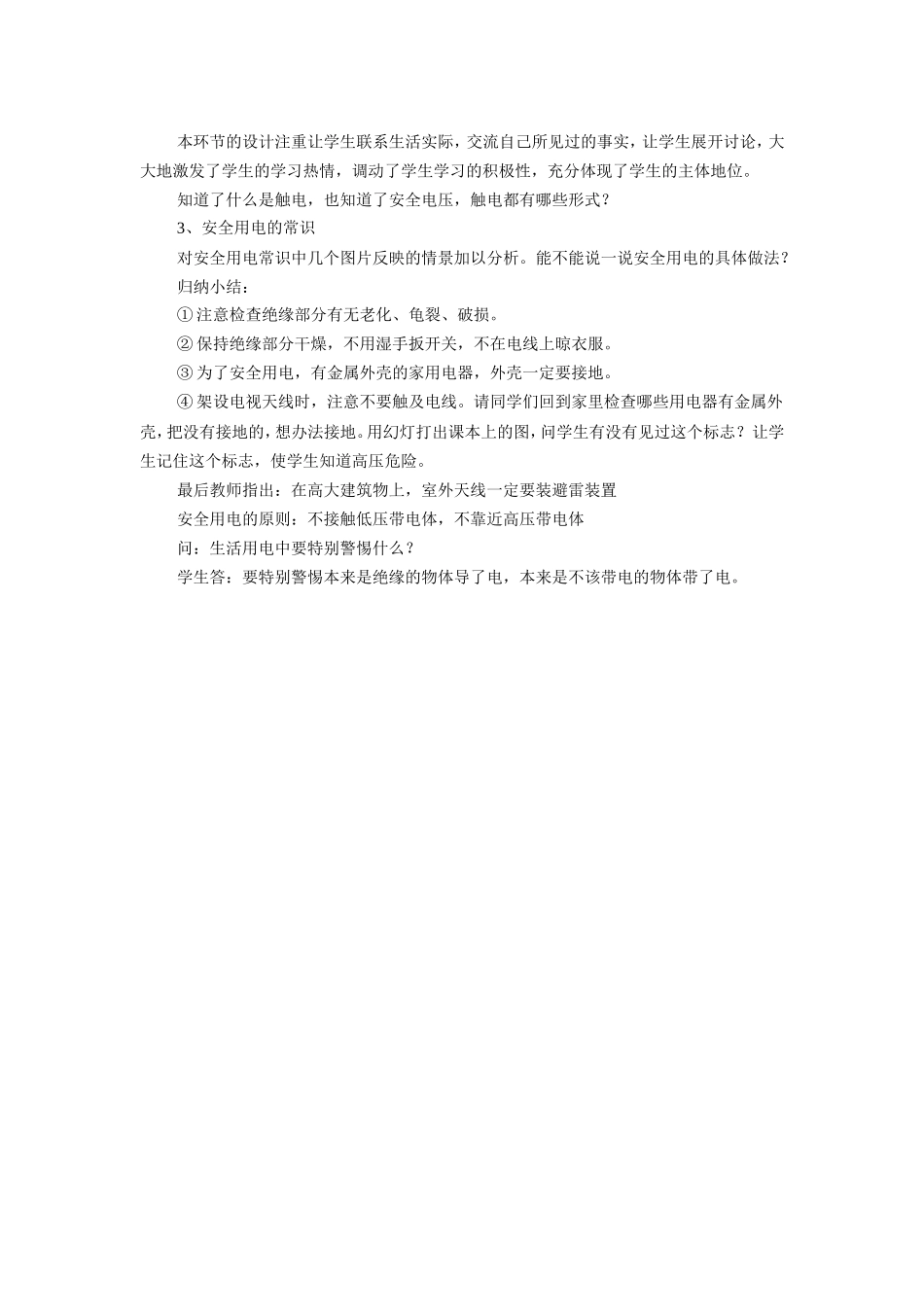 姚梦梦安全用电_第2页