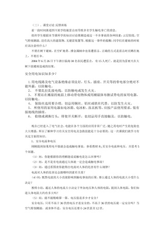 姚梦梦安全用电