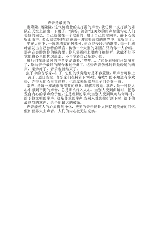 声音是最美的