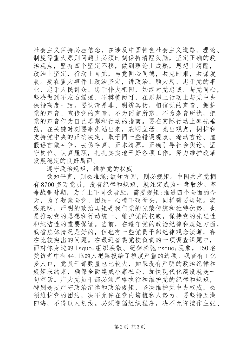 党员干部做政治上的明白人心得体会_第2页