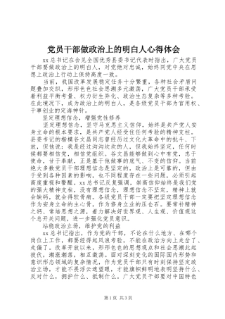 党员干部做政治上的明白人心得体会