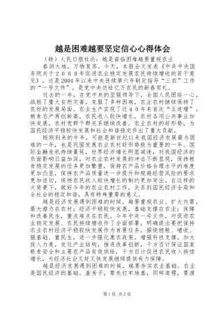 越是困难越要坚定信心心得体会