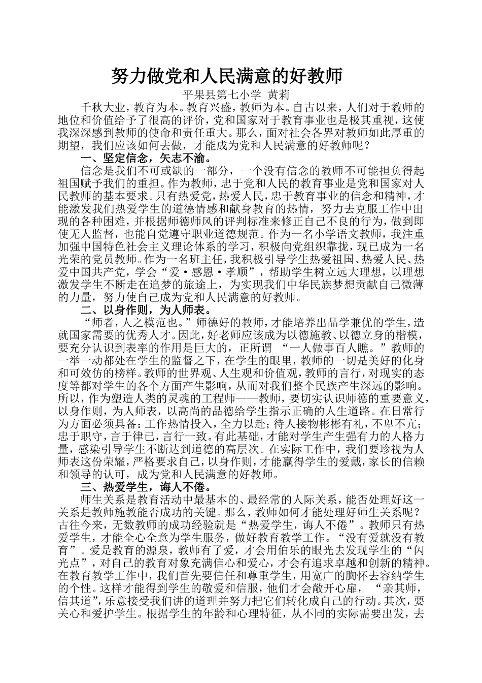 努力做党和人民满意的好教师_第1页