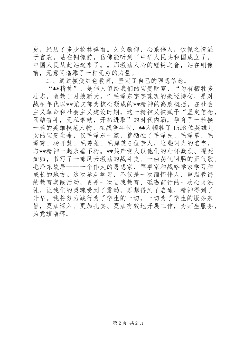 新党员参观学习心得体会_第2页