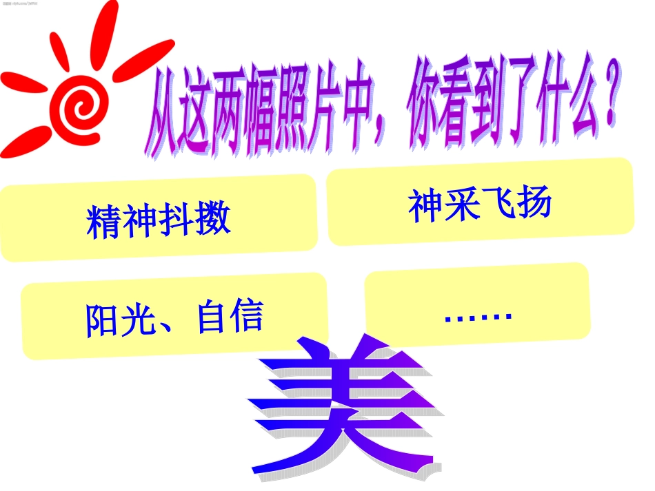 课堂礼仪(一2班会课)_第3页
