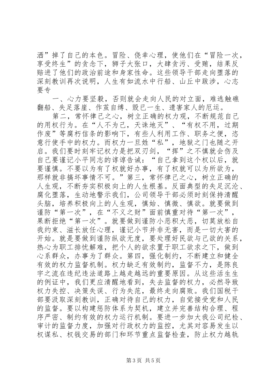 “算好廉政账”活动心得体会_第3页