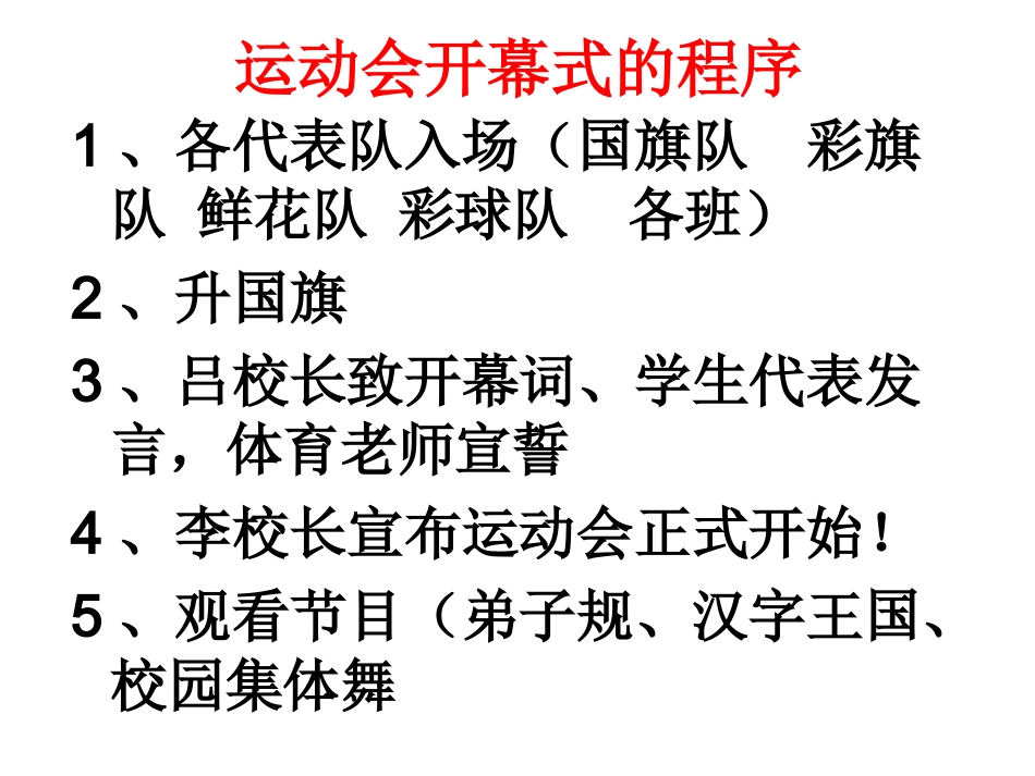 运动会开幕式习作_第2页
