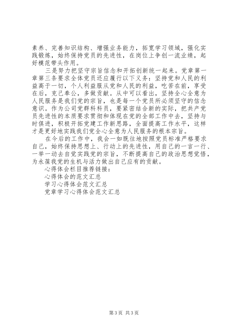 党员学习新党章心得体会范文_第3页