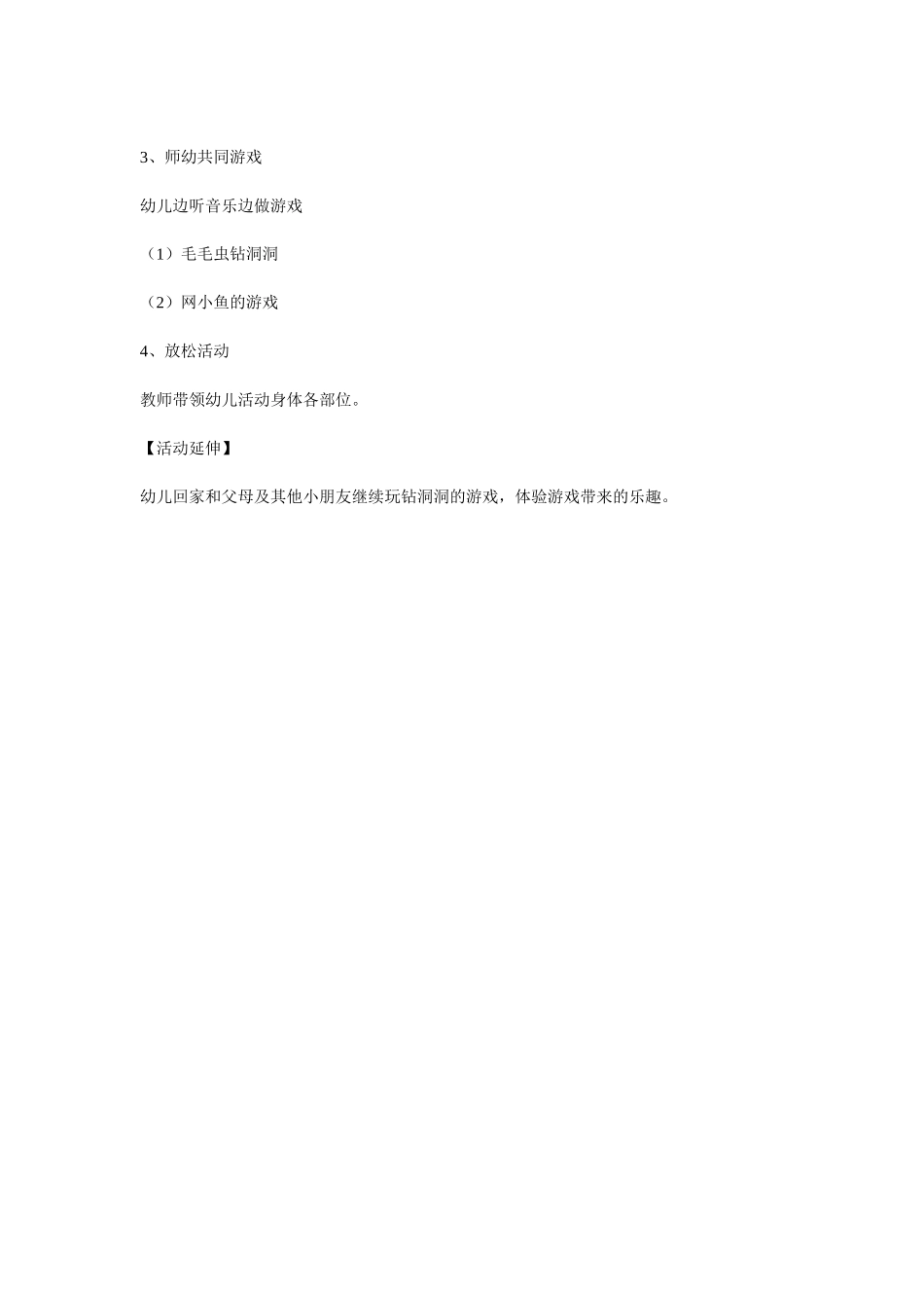 小班健康游戏：钻洞洞_第2页