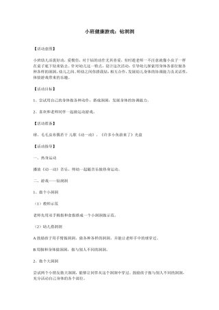 小班健康游戏：钻洞洞