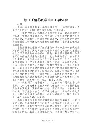 读《了解你的学生》心得体会