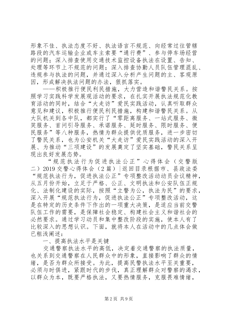 20XX年交警心得体会(4篇) (2)_第2页