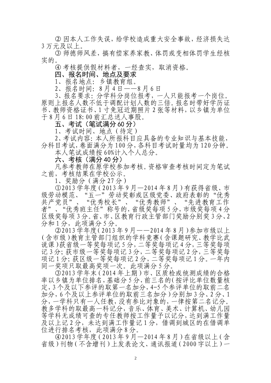 2014年零陵区教师进城考试实施方案_第2页