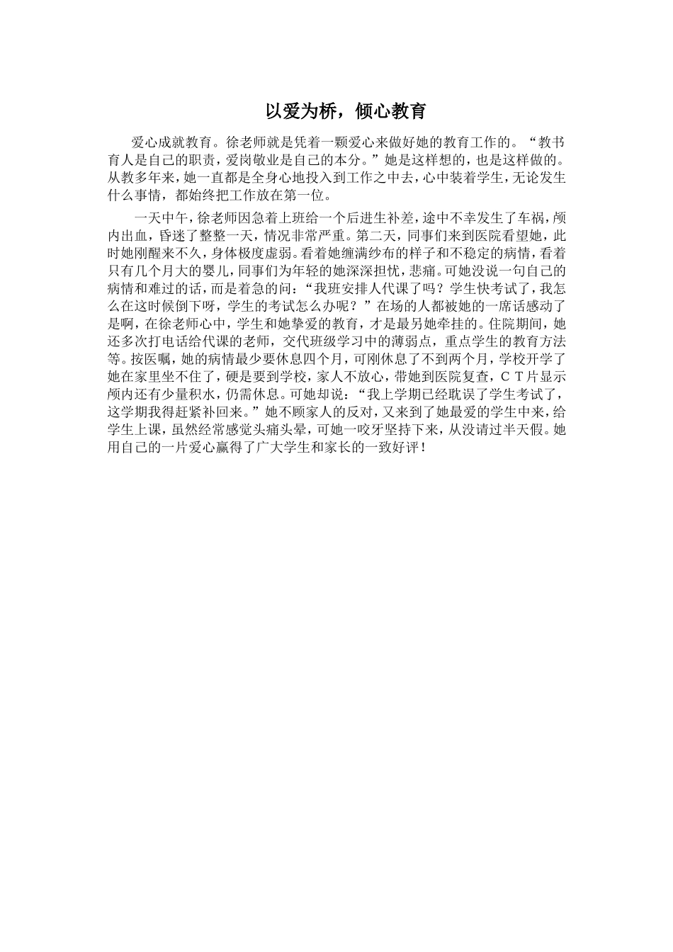 令我感动的教师事迹（蒋文健）_第1页