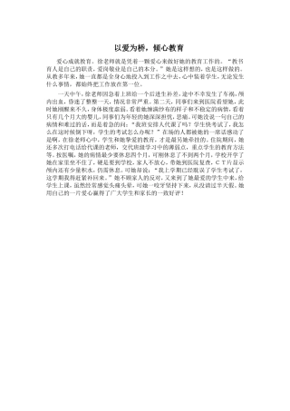 令我感动的教师事迹（蒋文健）