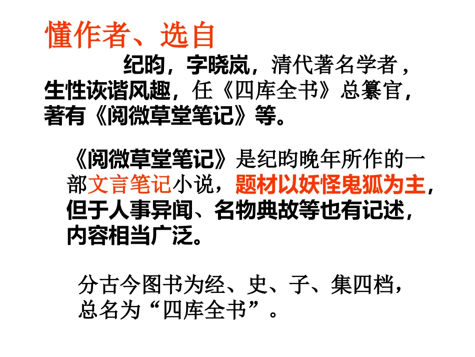 河中石兽 (2)_第2页