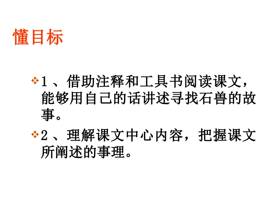 河中石兽 (2)_第3页