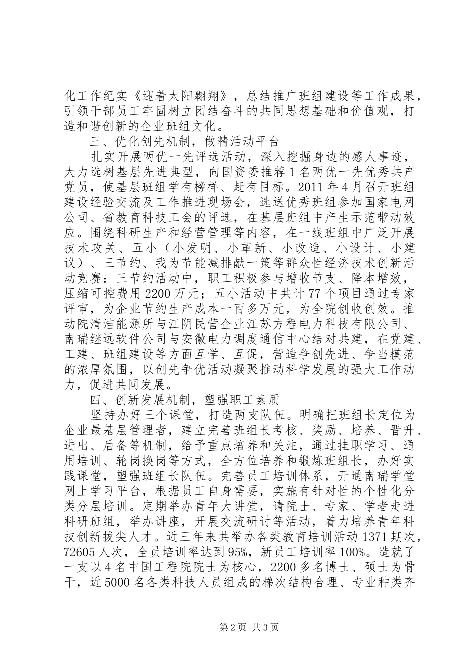 电力科学研究院四项机制工作心得_第2页