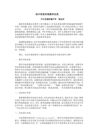 初中英语有效教学反思