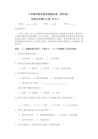小学数学教学现状调查问卷 (2)