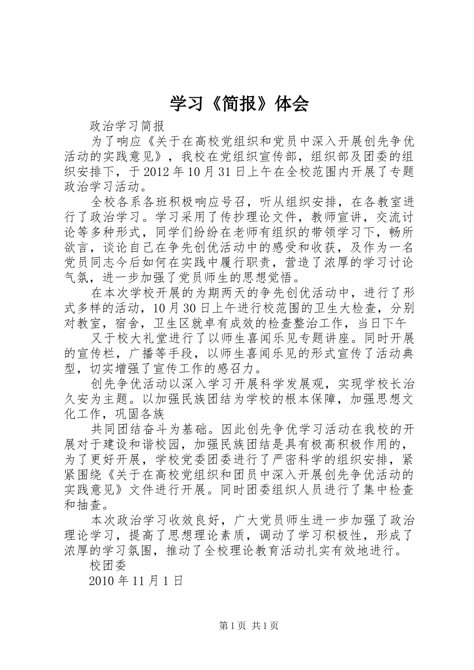 学习《简报》体会_第1页