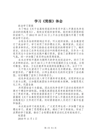 学习《简报》体会