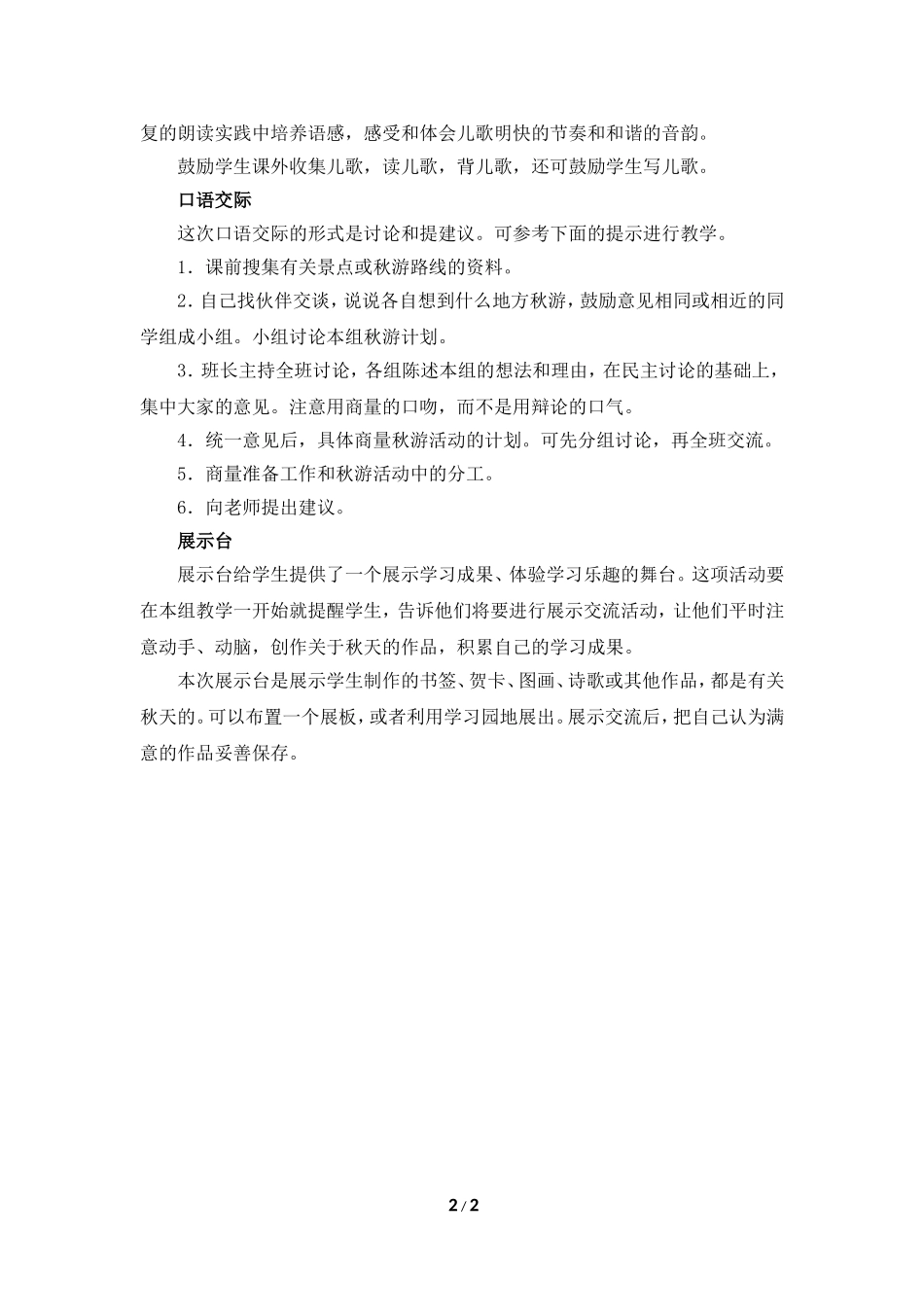 《语文园地一》教材分析_第2页