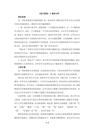 《语文园地一》教材分析