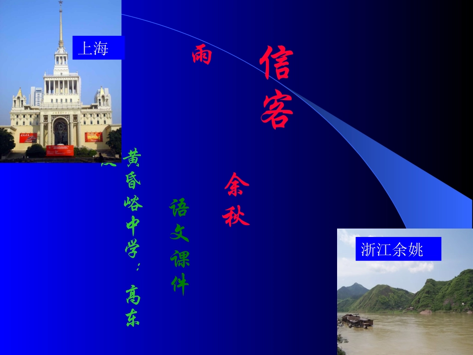 《信客》课件_第2页