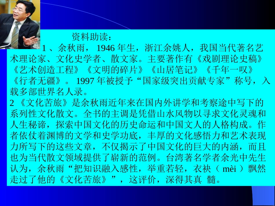 《信客》课件_第3页