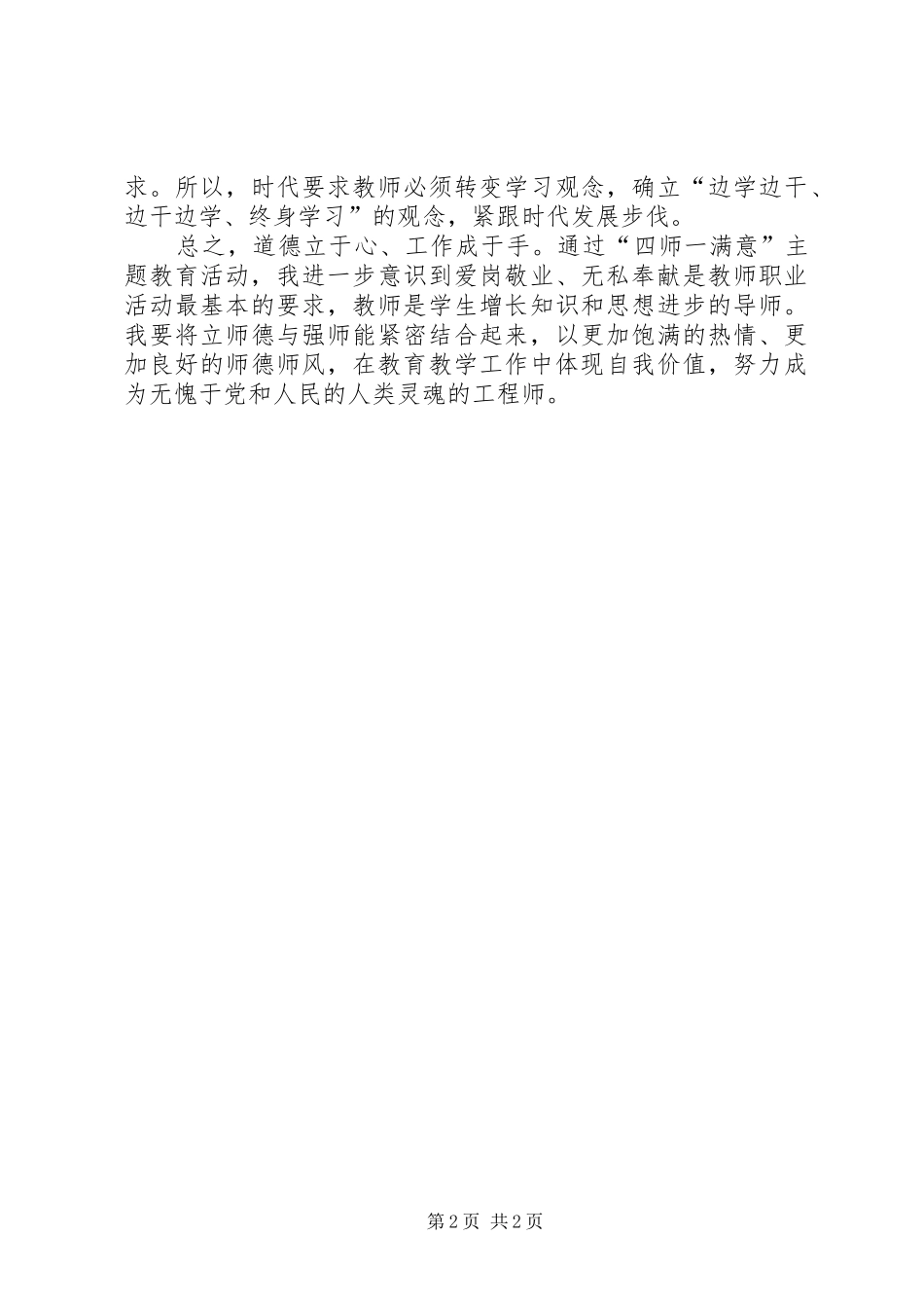 四师一满意学习活动心得体会_第2页