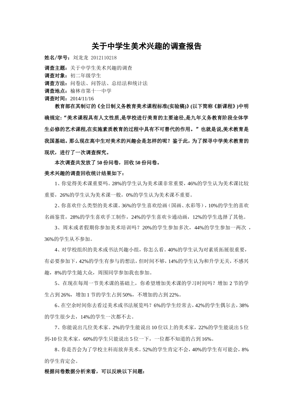 关于中学生美术兴趣问卷调查_第1页