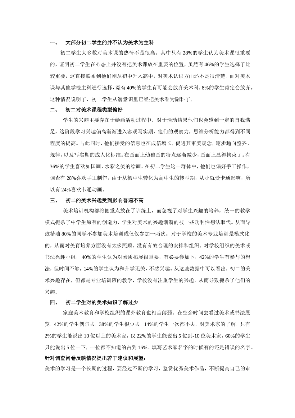 关于中学生美术兴趣问卷调查_第2页
