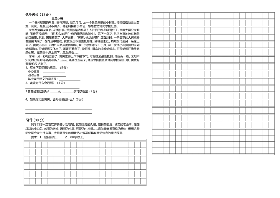楼下小学四年级语文试卷（张志鹏）_第2页