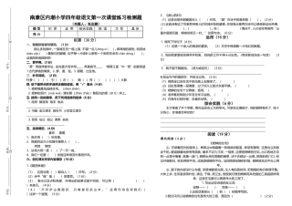 楼下小学四年级语文试卷（张志鹏）