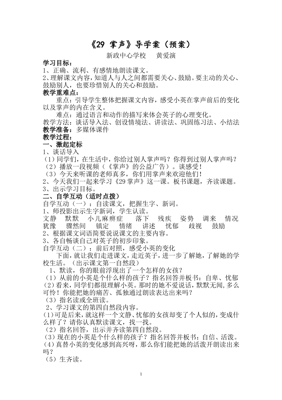 《29掌生》导学案_第1页