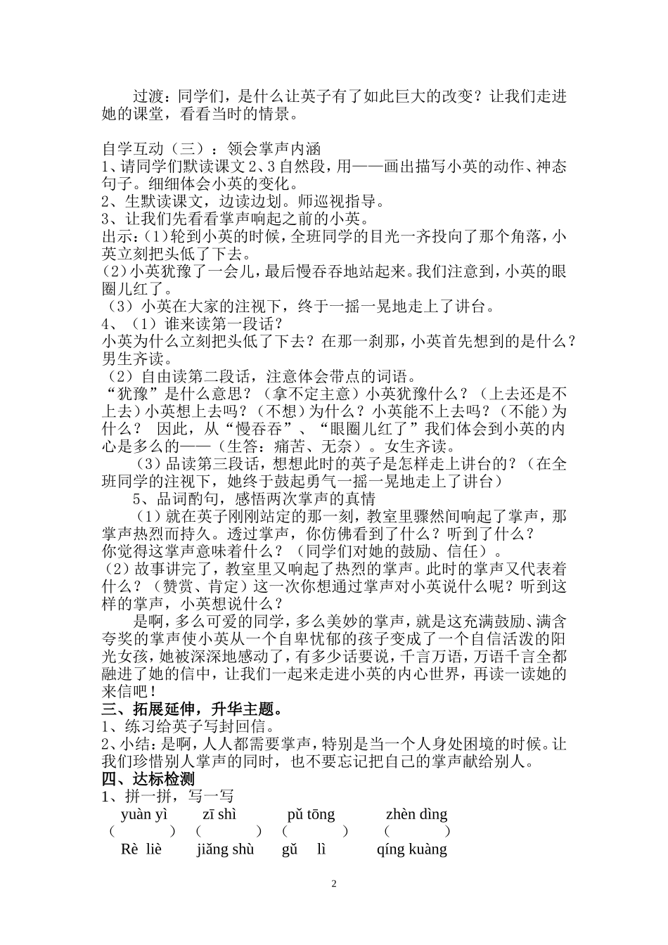 《29掌生》导学案_第2页