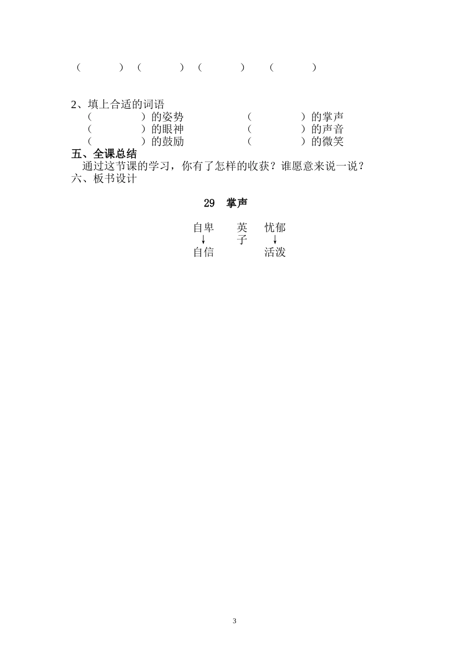 《29掌生》导学案_第3页
