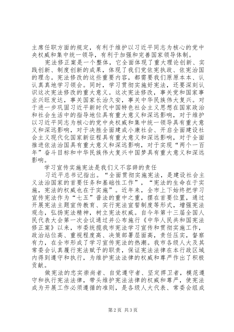 【人大代表宪法学习心得】宪法学习心得体会_第2页