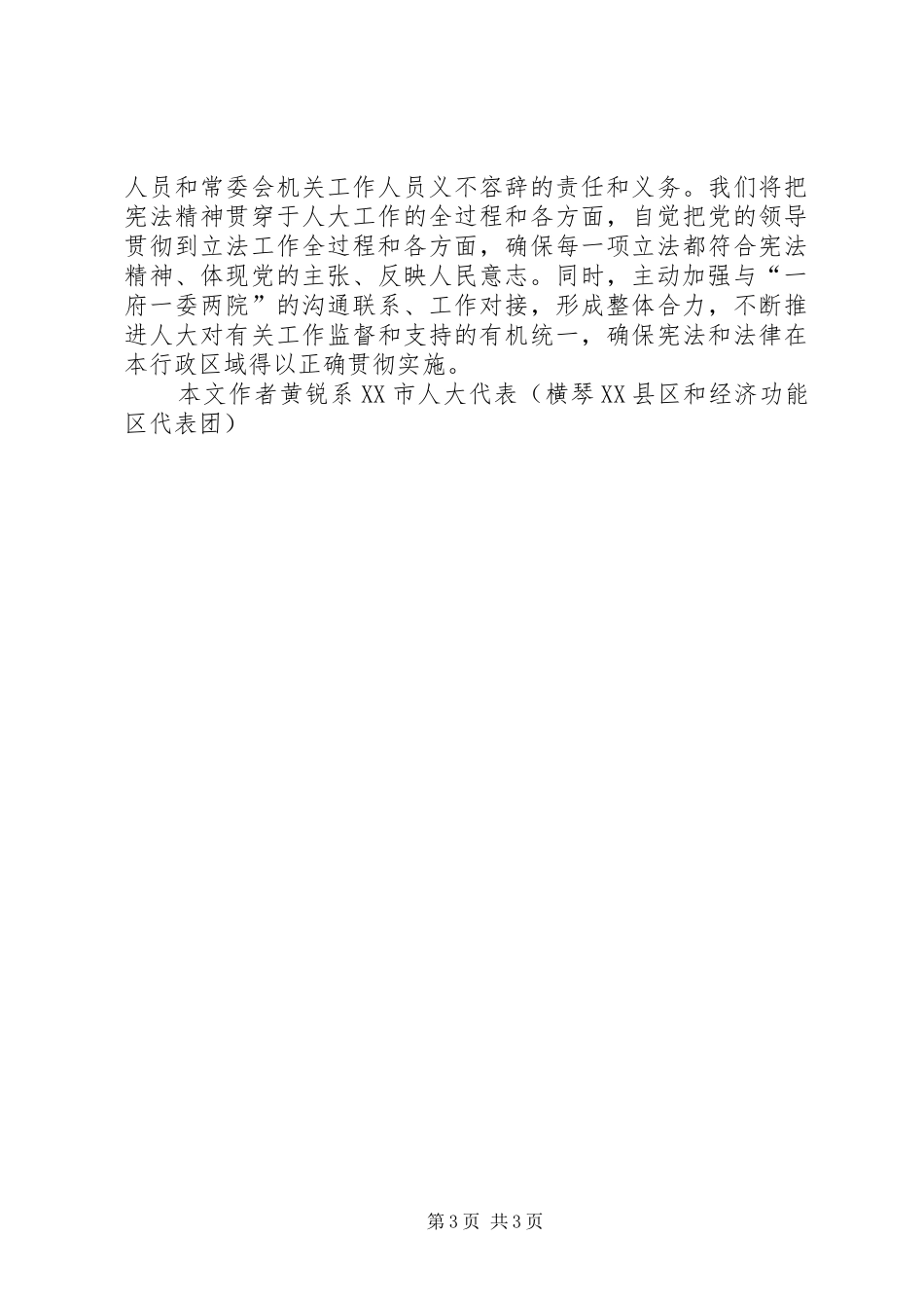 【人大代表宪法学习心得】宪法学习心得体会_第3页