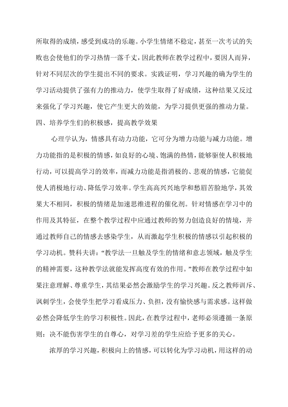 留守学生数学学习兴趣的培养_第2页