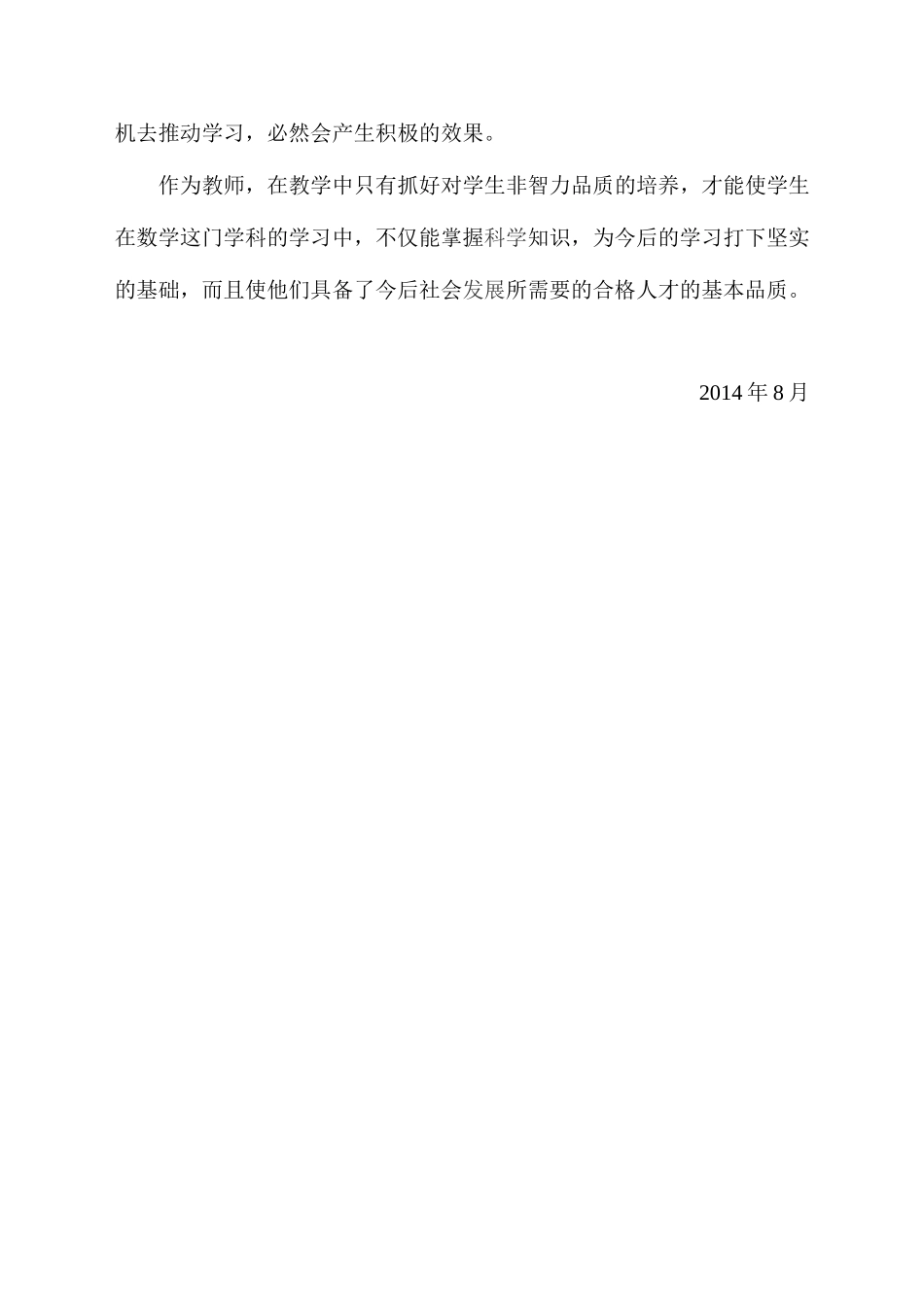 留守学生数学学习兴趣的培养_第3页