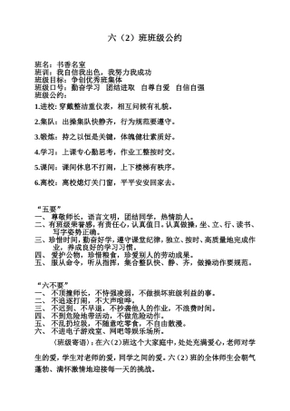 2013春六2班班级公约