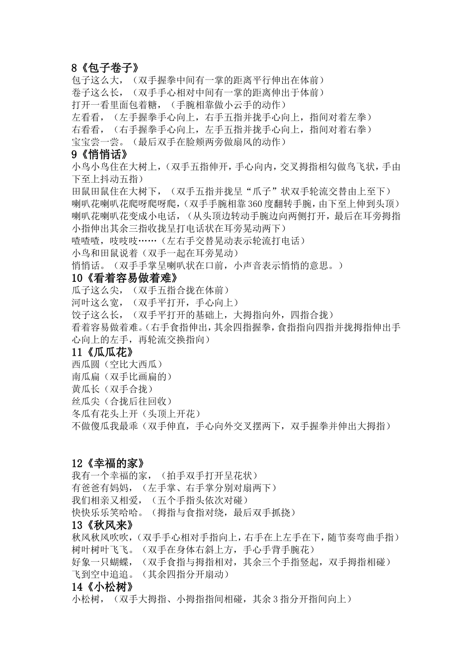 幼儿园45种手指游戏_第2页