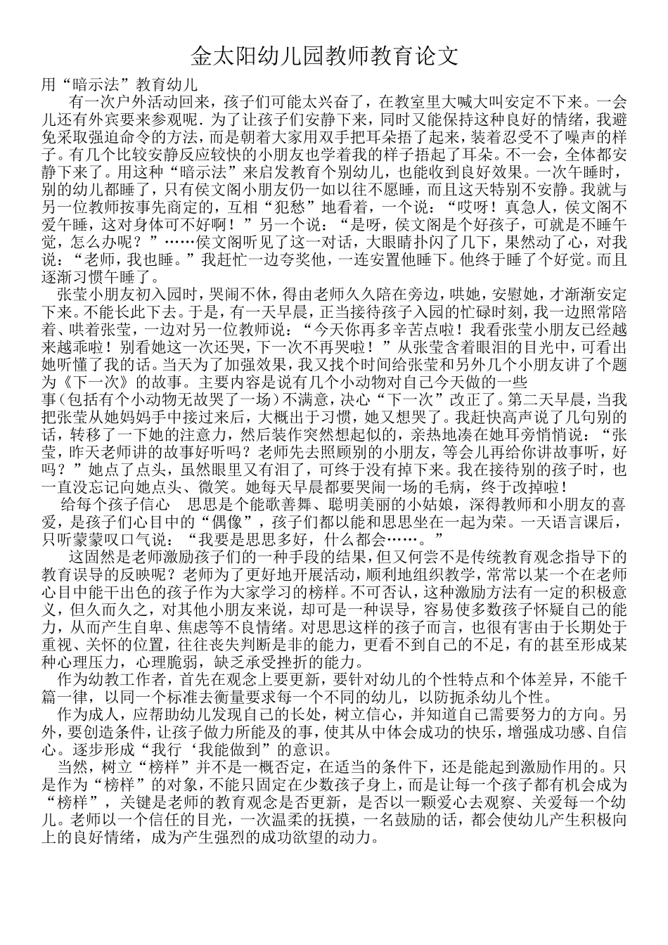 金太阳幼儿园教师教育论文_第1页