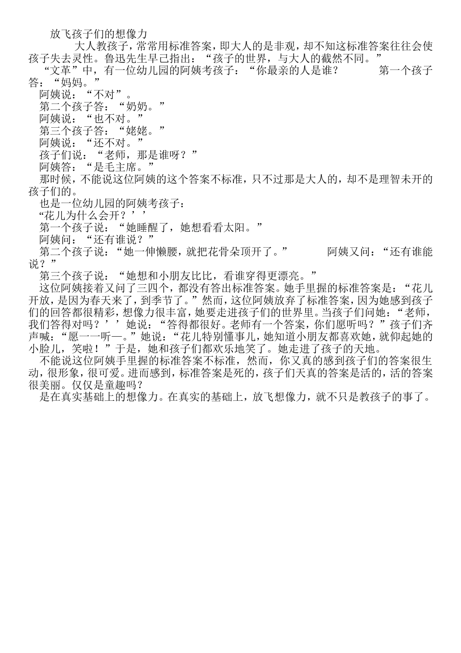 金太阳幼儿园教师教育论文_第2页