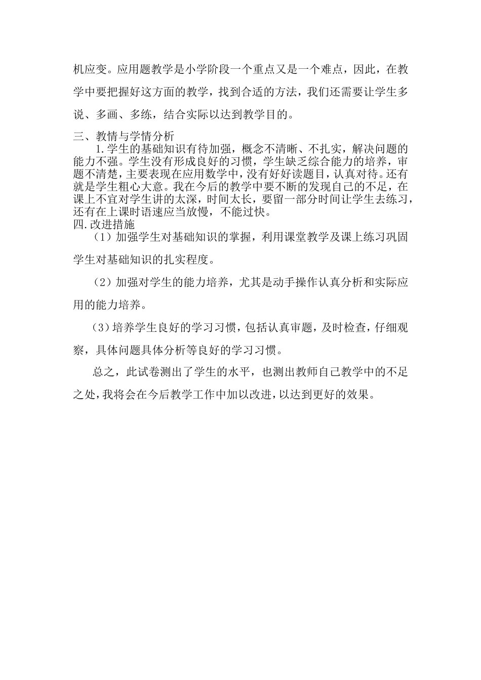 五年级数学月考分析_第2页