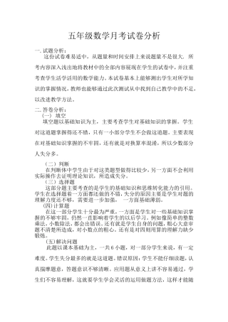 五年级数学月考分析